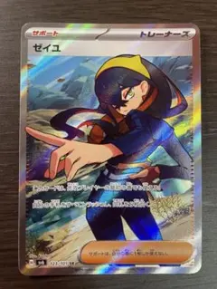 ゼイユ SR SV6 変幻の仮面 123/101