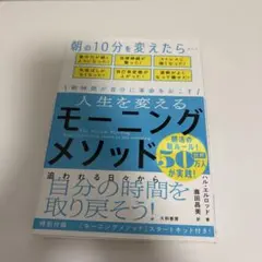 人生を変えるモーニングメゾット