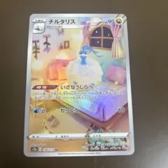チルタリス AR ソード&シールド ハイクラスパック VSTARユニバース キ…のサムネイル