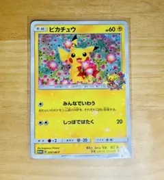 ピカチュウ：ポケモンセンター20周年記念キャンペーン PROMO SM-Pプロ…