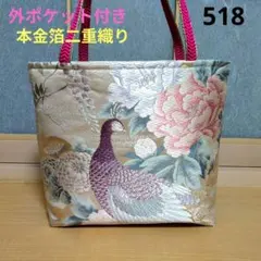 帯リメイク 着物・浴衣