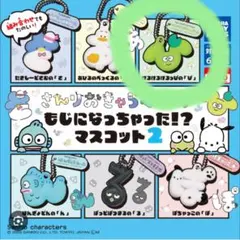 けろけろけろっぴキーホルダー