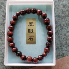 蔵出し特価京都製造赤虎眼石 ６、８、１０mmビーズブレスレット 外径7,5cm
