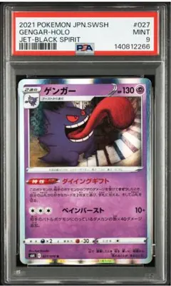 PSA9】ムサシとコジロウ R SM10b 048/054 - メルカリ