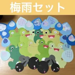 壁面飾り　梅雨セット⑨