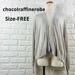 ショコラフィネローブ ドルマン ニットカーディガン グレー 冷房対策 FREE