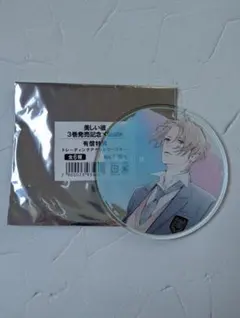 美しい彼 清居奏 アクリルコースター グラッテ