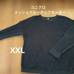 ユニクロ　メッシュクルーネックセーター XXL ネイビー　紺色　オンライン限定
