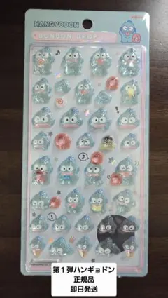 【正規品】ボンボンドロップシール サンリオ ハンギョドン 第1弾