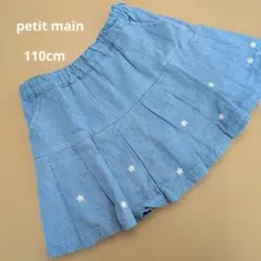 プティマイン　110cm　スカパン