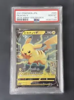 【PSA10】ピカチュウV 25th