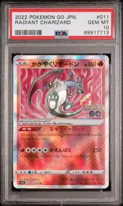【PSA10】0363 かがやくリザードン　ポケモンgo 011/071