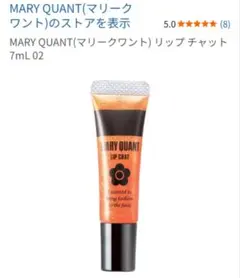 マリークヮント リップ チャット (本体 02)のサムネイル