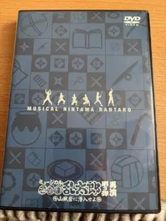 忍たま乱太郎　ミュージカル　DVD 第3弾　再演