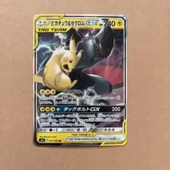 ピカチュウ＆ゼクロムGX RR SM9 タッグボルト 031/095