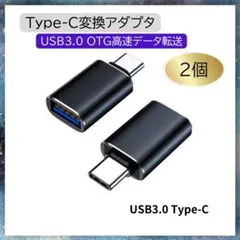 016-2個★USB-TypeC変換アダプタ3.0OTGデータ転送充電コネクタ8