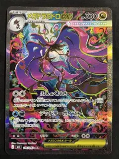 2026年最新】メガドラミドロex SARの人気アイテム - メルカリ
