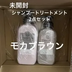 【未開封】クレイエンス カラートリートメント・シャンプーセット(モカブラウン)