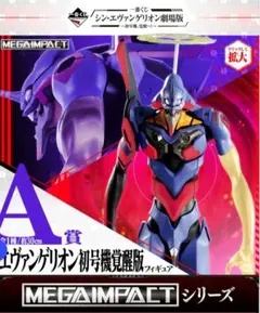 【最終値下げ】A賞エヴァンゲリオン初号機覚醒 フィギュア MEGA IMPACT