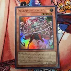 聖王女ローズパメラ 遊戯王 シク - メルカリ