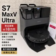 Roborock S7 Max Ultra 消耗品多数付 美品 - メルカリ