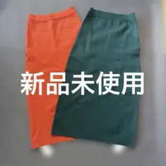 新品未使用　オレンジ グリーン タイトロングスカートセット