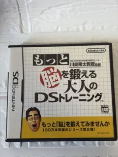 もっと脳を鍛える大人のDSトレーニング