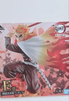 1番くじ　煉獄杏寿郎フィギュアE賞
