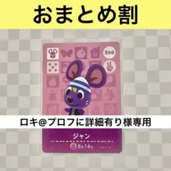 ロキ@プロフに詳細有り様 リクエスト 6点 まとめ商品