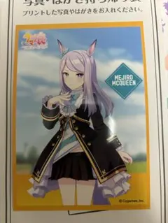 ウマ娘　メジロマックイーン　セブンイレブン限定　ブロマイド