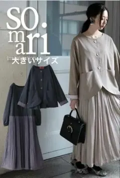 【美品】somari 大きいサイズきれいめジャケットL ワンピLLセットアップ