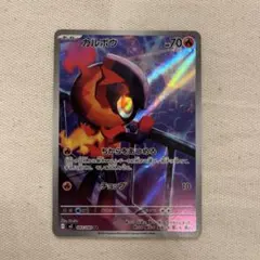 カルボウ&トゲデマル&エテボース　AR