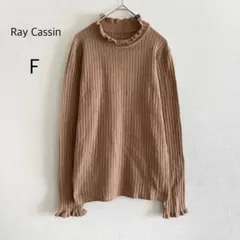 Ray Cassin レイカズン リブニット フリルネック ブラウン系 Fのサムネイル