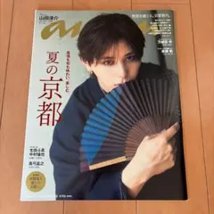 an・an(アン・アン)2024年7月17日号