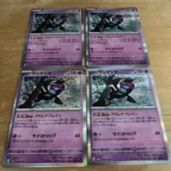 【300円スタート企画】ポケモンカード　環境入りマシマシラ4枚セット