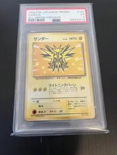 ポケモンカード 旧裏 ANA プロモ サンダー PSA6 - メルカリ