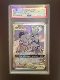 2025年最新】ソルガレオ&ルナアーラgx sa psa10の人気アイテム