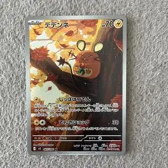 デデンネ AR MEGA 拡張パック ムニキスゼロ 085/080