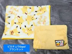 ポケモンセンター ピカチュウ ブランケット Oops！ 毛布 ポケセン 膝掛け