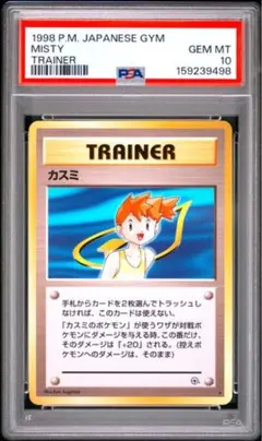高騰中】PSA10 カスミのなみだ マークなし 海外規制 日本限定 旧裏
