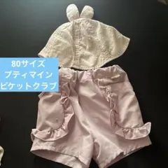 美品ピケットクラブ　薄紫フリルショートパンツ　プティマインピンクうさぎ帽子セットのサムネイル