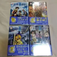 2026年最新】幻想水滸伝 小説の人気アイテム - メルカリ