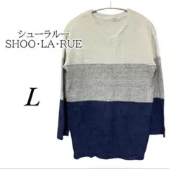 シューラルー ニット 3色 Vネック L ドロップショルダー