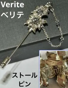 ヴィンテージゆらゆらVeriteベリテ花真珠風シルバーピンブローチ　ストールピン