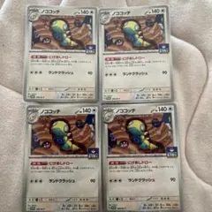 ノココッチ ジムプロモ