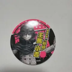 高*瀬様 ダンガンロンパ 議論スクラム 缶バッジ 王馬小吉 - メルカリ