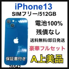 A 100% iPhone 13 512 GB SIMフリー　ブルー　本体