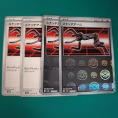 スナッチアーム 4枚セット