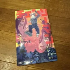 劇場版チェンソーマン 来場者特典