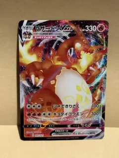 リザードンVMAX 002/021 (RRR仕様/sC)